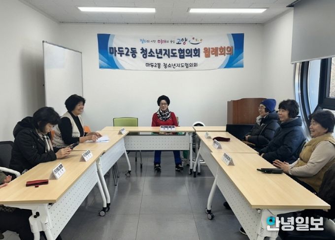 고양시 마두2동 청소년지도협의회, ‘2025년 제4회 정기회의’개최