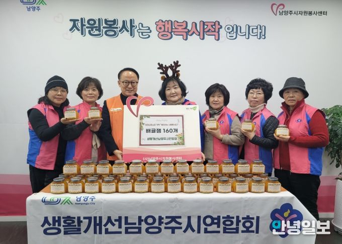 남양주시 생활개선회, 연말 맞아 배귤잼 160개 기부