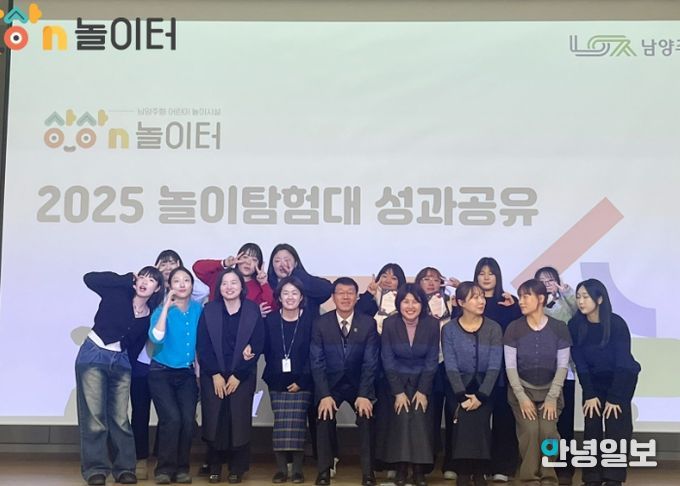 남양주시, 2025년 상상N놀이터 놀이탐험대 성료