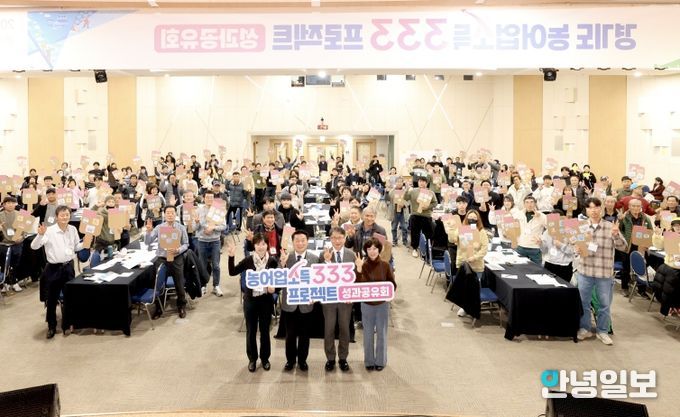 농어업소득 333 프로젝트 성과공유회