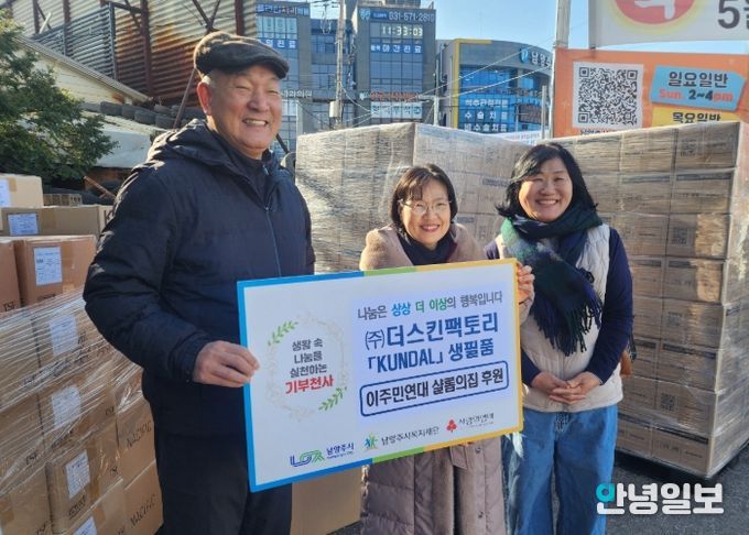 ㈜더스킨팩토리 쿤달, 남양주시 이주민연대 살롬의집에 생필품 후원