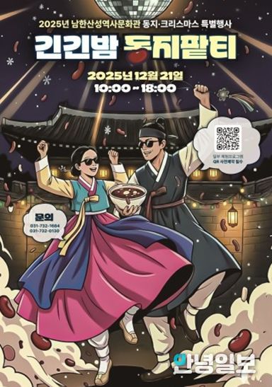 긴긴밤 동지팥티 프로그램 포스터