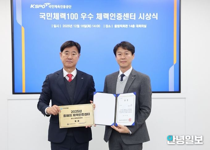 12월 16일 열린 2025년 국민체력100 성과평가 시상식에서 화성체력인증센터 관계자들이 전국 우수센터 선정 기념촬영을 하고 있다.