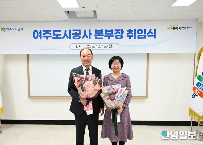 여주도시공사, 신임 연순흠 본부장 공식 취임