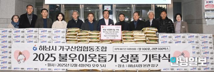 하남시 가구산업협동조합, 하남시에 라면 100박스, 백미 100포 기탁