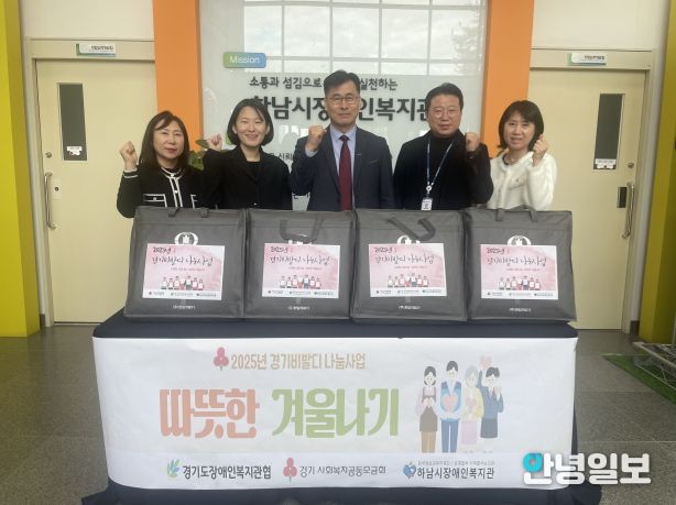 하남시장애인복지관, “경기비발디나눔사업”주거환경 취약가정 전기매트지원으로 난방복지강화