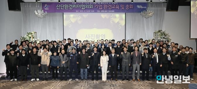 이민근 안산시장(맨 앞줄 왼쪽 아홉번째)이 16일 호텔스퀘어에서 ‘산단환경리더협의회 기업 환경교육 및 총회’를 개최하고 참석자들과 함께 기념촬영을 하고 있다.