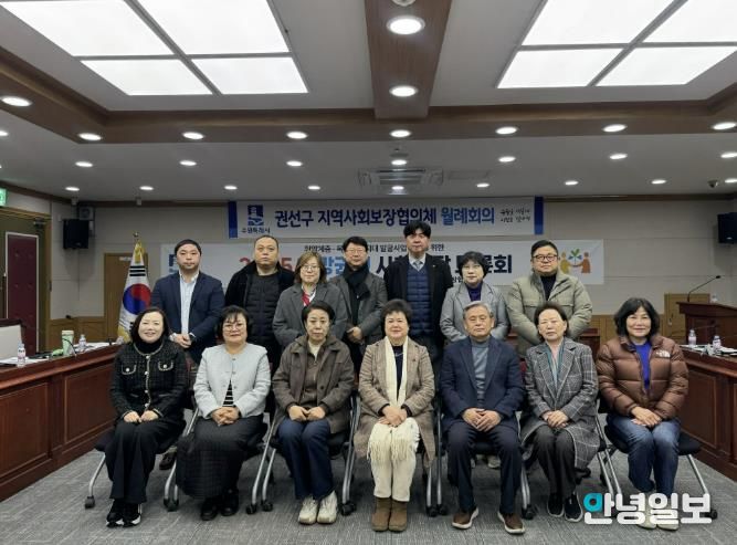 수원시 권선구 지역사회보장협의체, 2025년 12월 정례회의 개최