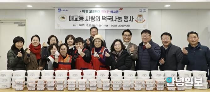 수원시 팔달구 매교동 새마을부녀회, '사랑의 떡국 나눔 행사' 개최