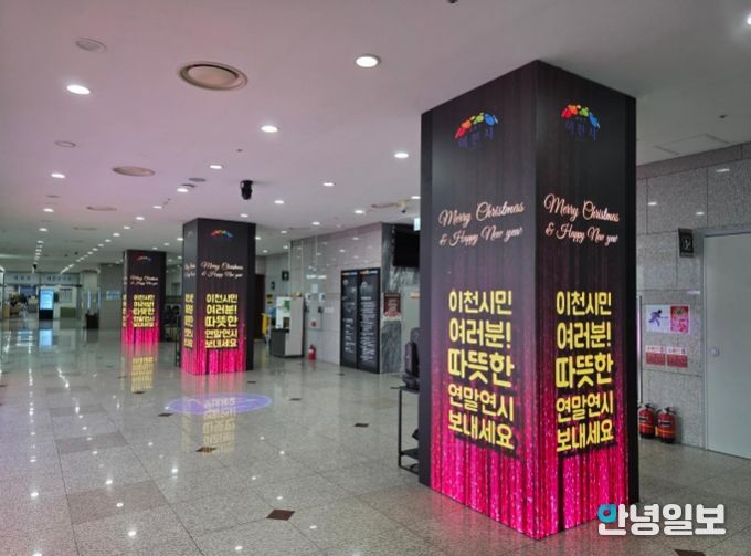 이천시청 로비 새단장… 연말 따뜻한 분위기 가득한 ‘빛의 도시 이천’