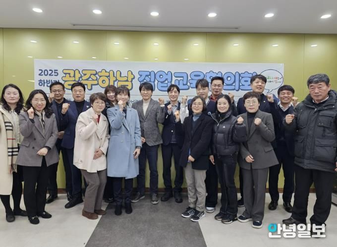 광주하남교육지원청, 직업교육 미래 도약을 위한 2025 하반기 광주하남 직업교육협의회 개최