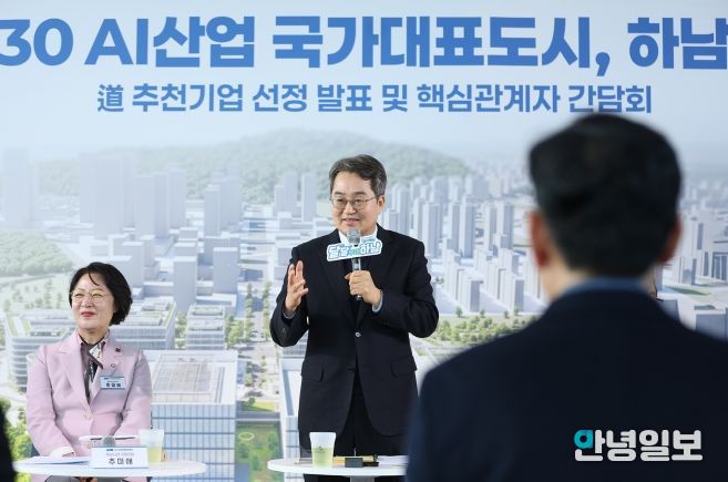 17일 오전 하남시 유니온타워에서 열린 2030 AI산업 국가대표 도시, 하남교산 도 추천기업 선정 발표 및 핵심관계자 간담회에서 김동연 경기도지사가 인사말을 하고있다.