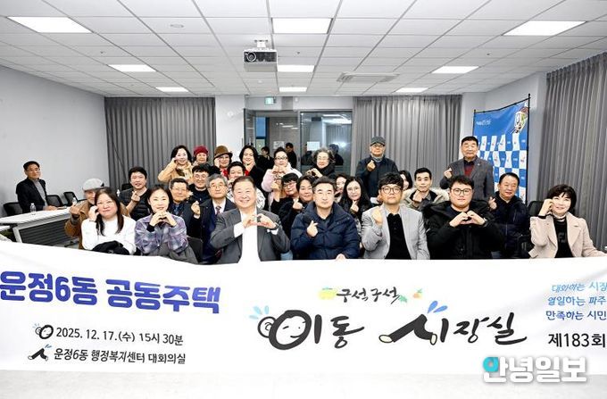 제183회 파주시 운정6동 공동주택 이동시장실 개최