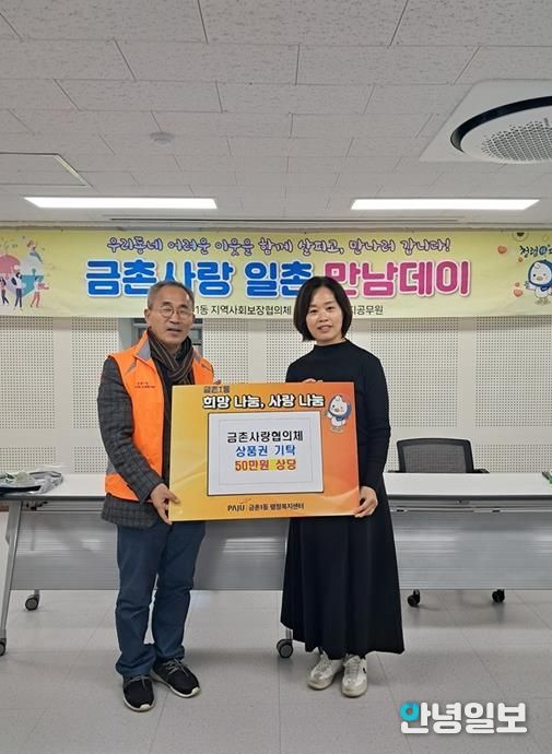 파주시 금촌1동 지역사회보장협의체, 연말 맞아 이웃돕기 상품권 50만 원 기탁