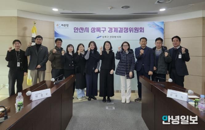 김성현 상록구 민원봉사과장(오른쪽 첫번째)이 17일 상록구청 소회의실에서 2025년 제2회 경계결정위원회를 개최하고 참석자들과 함께 기념촬영을 하고 있다.