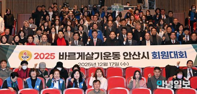 이민근 안산시장(맨 앞줄 가운데)이 17일 안산문화예술의전당 달맞이홀에서 열린 ‘바르게살기운동 안산시회원대회’ 참석자들과 함께 기념촬영을 하고 있다.