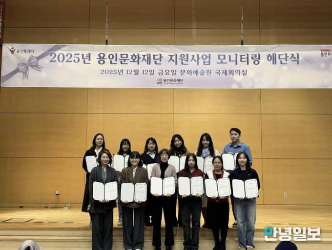 용인문화재단, 2025 문화예술 공모지원사업 시민 모니터링 성료