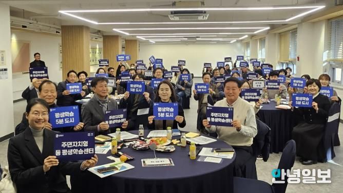 ‘주민자치형 동 평생학습센터 시범동 성과보고회’ 참석자들이 함께하고 있다.