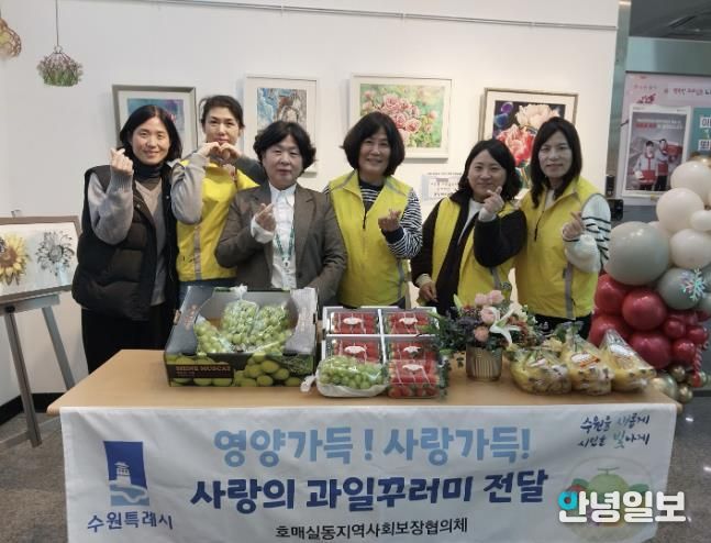 수원시 권선구 호매실동 지역사회보장협의체, 성장기 청소년 영양지원‘사랑의 과일 전달’ 추진