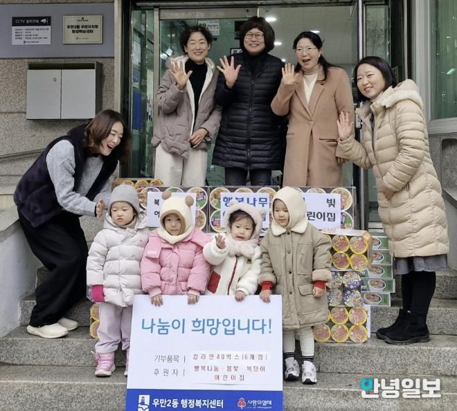수원시 팔달구 우만2동, 관내 어린이집 3개소에서 이웃사랑 실천 위한 컵라면 40박스 기부받아