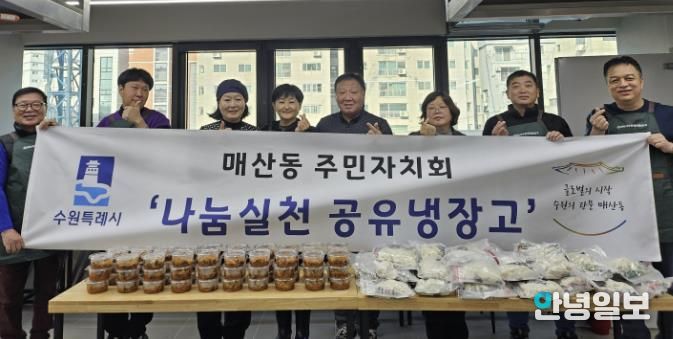 수원시 팔달구 매산동 주민자치회, 나눔실천 공유냉장고 2차 사업 시행