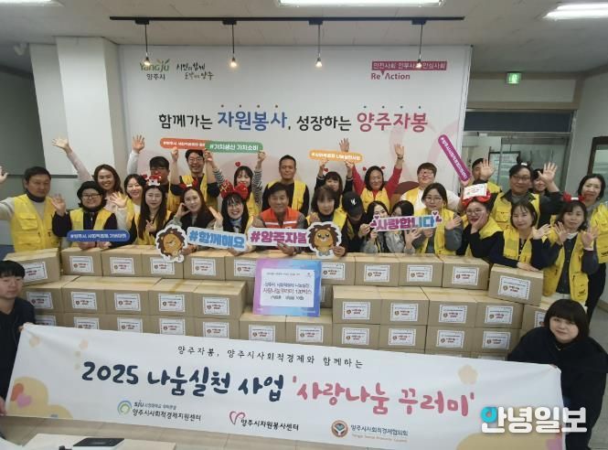 양주시 사회적경제, 나눔으로 사회적 가치 실현