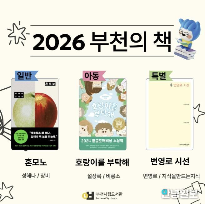 2026 부천의 책 홍보 이미지