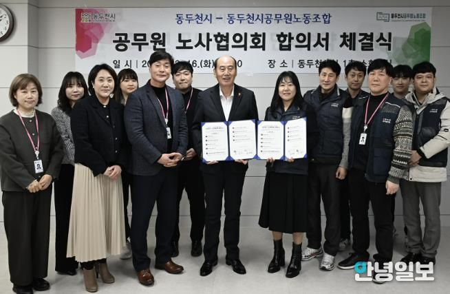 동두천시-동두천시공무원노동조합, 공무원 노사협의회 합의서 체결식 개최