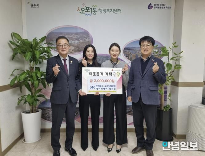 뚜레쥬르 오포농협본점·에이바헤어 태전점, 광주시 오포1동에 이웃돕기 성금 200만 원 기탁