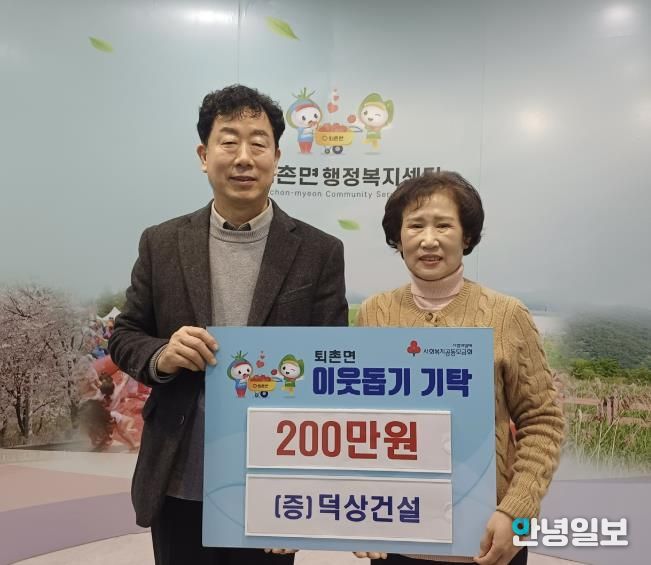 ㈜덕상건설, 광주시 퇴촌면에 이웃돕기 성금 200만 원 기탁