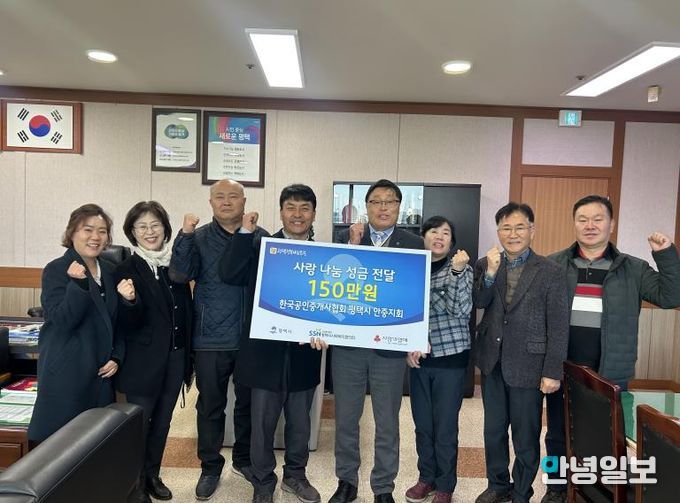 한국공인중개사협회 평택시 안중지회, 성금 150만 원 기부