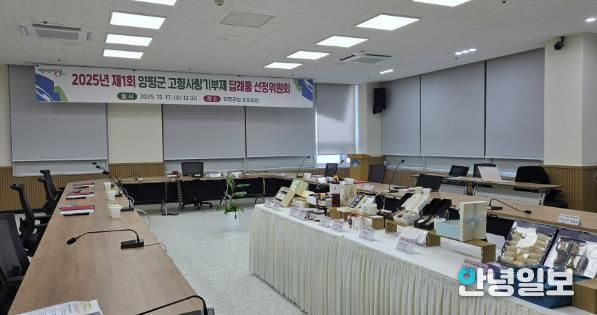 고향사랑기부제 답례품 선정위원회