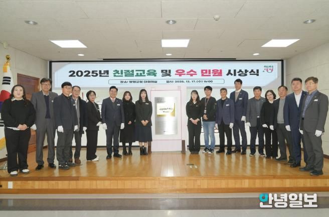 양평군, 2025년 민원처리 우수 부서·공무원 시상식 개최