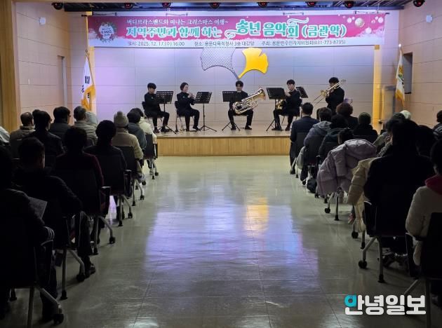 2025년 양평군 용문면 주민자치위원회 송년음악회 성료