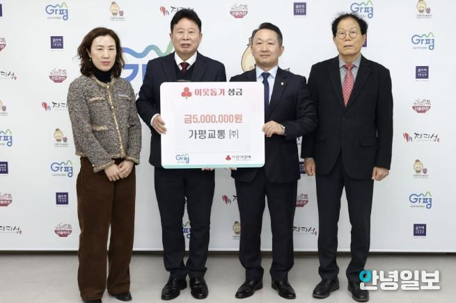 가평교통㈜, 가평군에 성금 500만원 기탁