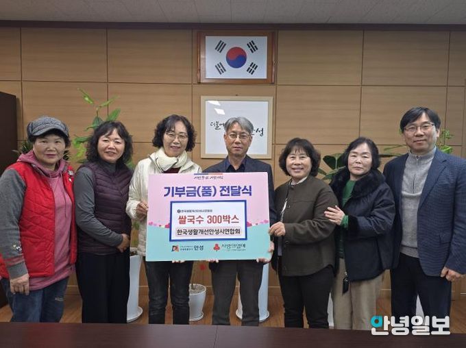 한국생활개선안성시연합회, 정담은 쌀국수 기부 행사 개최!