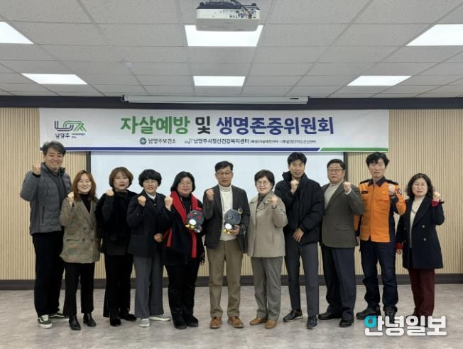 남양주시, 2025년 자살예방 및 생명존중위원회 개최