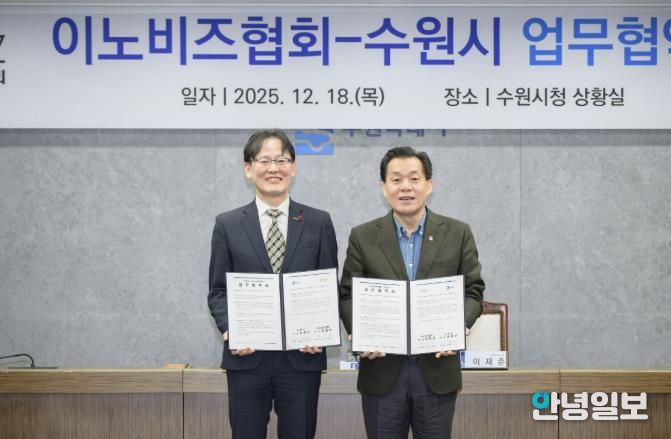 이재준 수원시장(오른쪽)과 이노비즈협회 정광천 회장이 협약 후 기념촬영을 하고 있다.