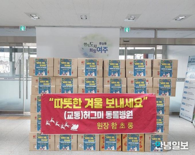 허그미동물병원, 여주시 중앙동에 라면 60박스 기탁