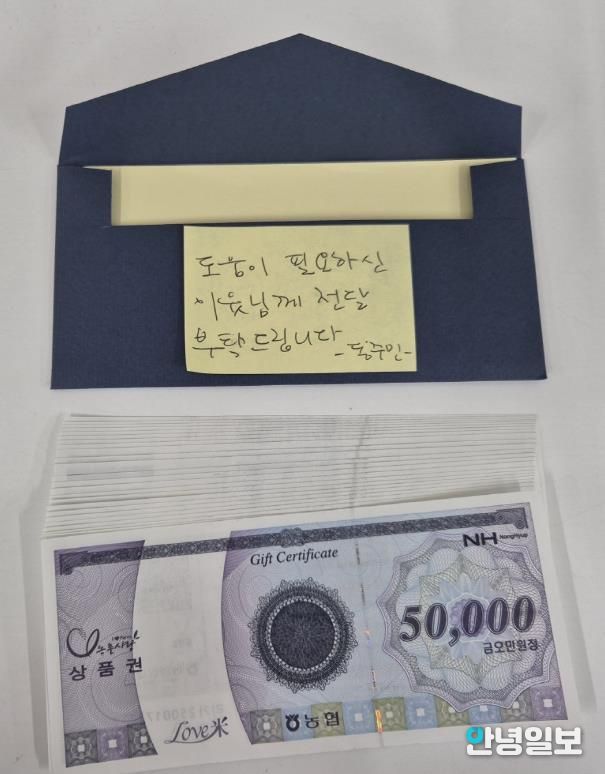 여주시 오학동행정복지센터, 익명의 기부자 상품권 120만원 기탁