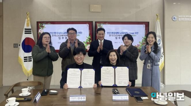 안산교육지원청, 환경·생태교육 활성화를 위한 안산시민햇빛발전협동조합, 도시숲센터와 업무협약 체결