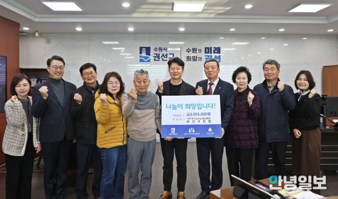 한국공인중개사협회 권선구지회, 이웃 돕기 후원금 8,055,000원 기탁