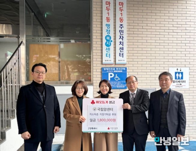 따뜻한 기부...국립암센터, 고양시 마두1동에 성금 전달