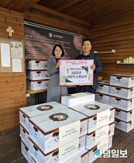 고양시 탄현1동, 탄현소망교회에서 연말맞이 ‘사랑의 소망상자’ 기부