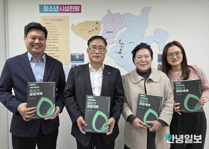 고양시청소년재단, 2025-2028 중장기 경영계획 확정