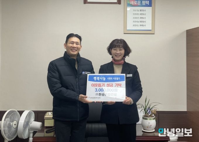 청북읍 ㈜현승종합건설 이웃돕기 성금 300만 원 기부