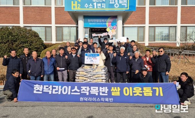 평택시 현덕면 쌀작목반, 사랑 나눔 쌀 기부