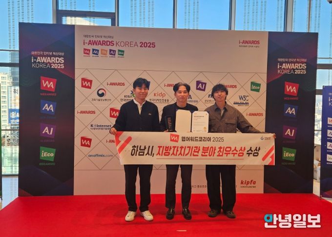 18일 개최된 ‘제22회 웹어워드 코리아 2025’에서 하남시청 공보담당관 직원들이 기념사진을 촬영하고 있다.