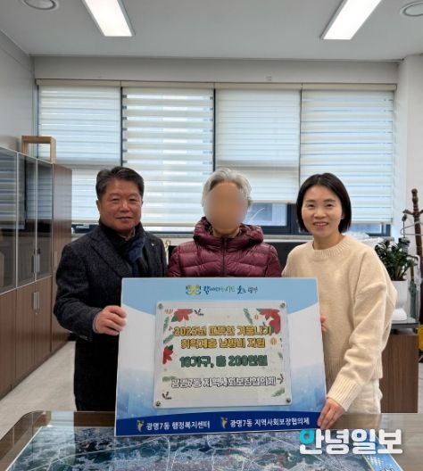광명시 광명7동 지역사회보장협의체는 18일 본격적인 겨울 한파를 앞두고 난방 취약계층 10가구에 가구당 20만 원씩 총 200만 원의 난방비를 지원했다.