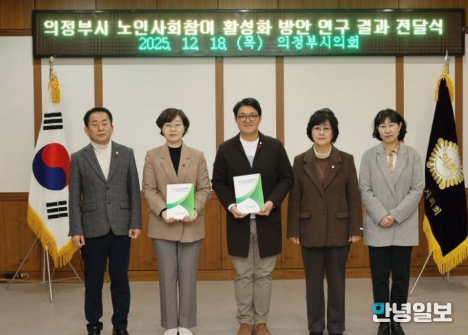 의정부시의회 ‘의정부시 노인사회참여 방안 연구회’ 집행부에 연구용역 결과 전달